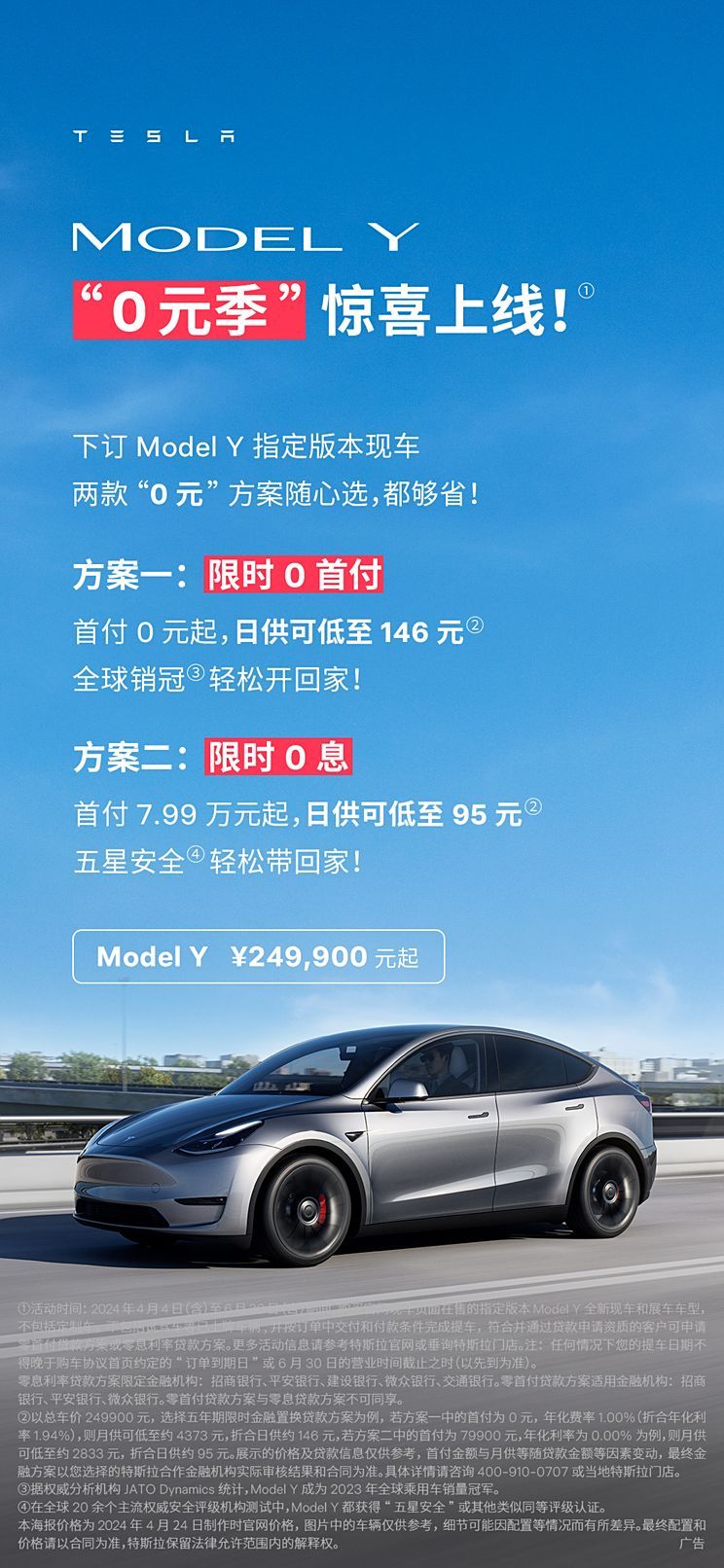 特斯拉Model Y/Model 3推出0首付/0息