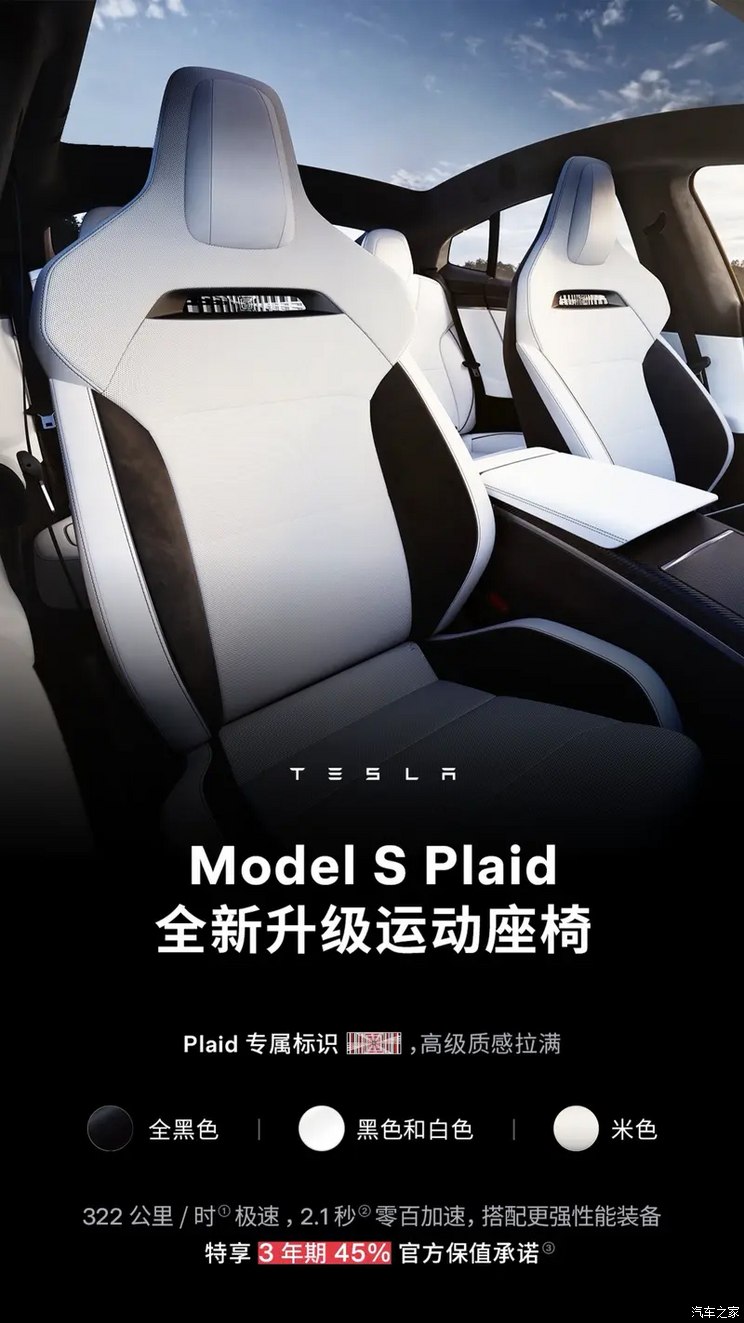 特斯拉Model S Plaid升级：极速与科技的完美融合